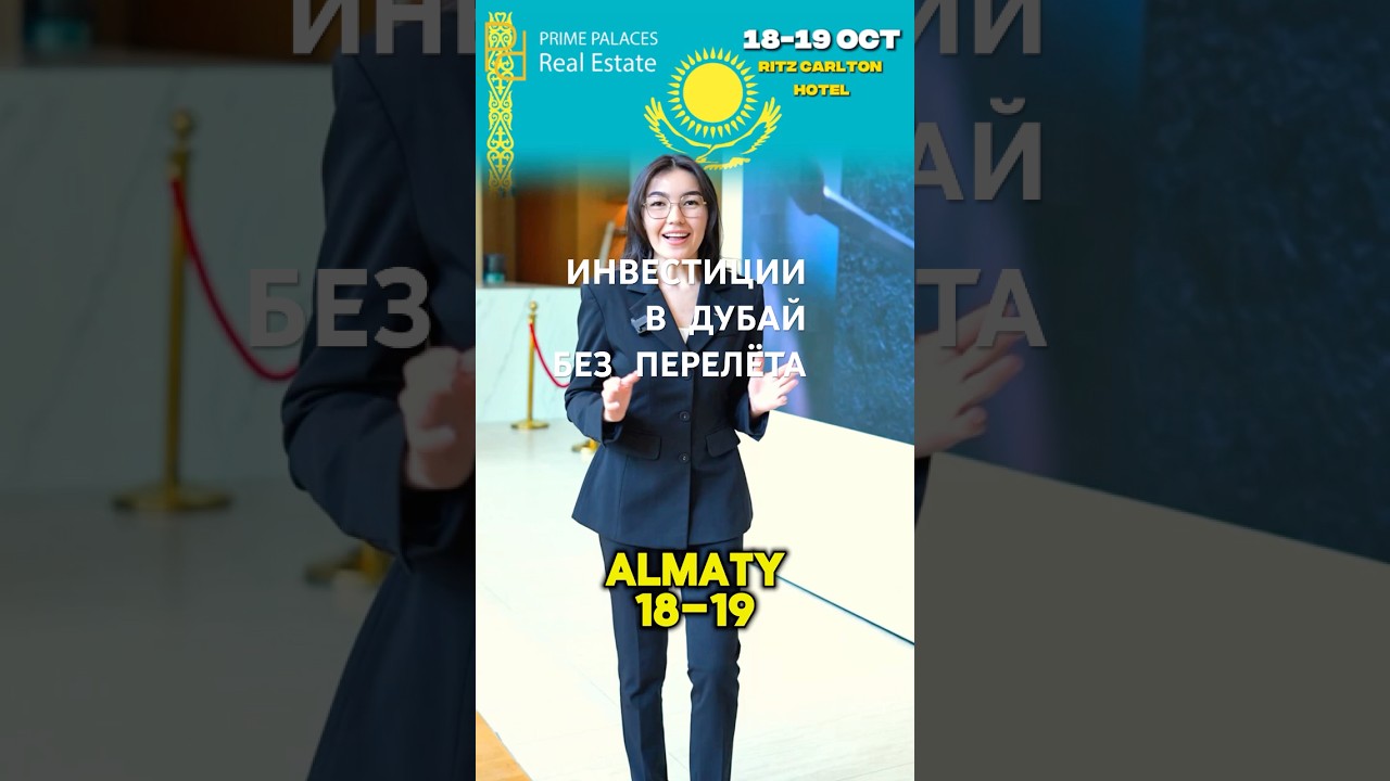 Дубайская недвижимость в Алматы 2025  Prime Palaces и Sobha Realty